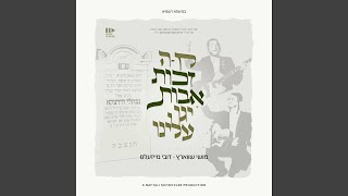 זכות אבות Zechus Avos [upl. by Buchheim566]