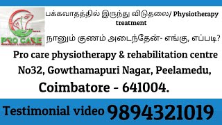 பக்கவாதத்தில் இருந்து விடுதலை Physiotheray treatmentprocarephysiotherapyrehabi5453 [upl. by Akemat80]