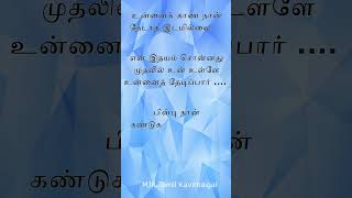 shorts tamilkavithaigal tamil anbu kavithai [upl. by Sidman]