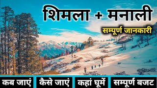 Shimla Manali Tour Guide  Shimla Manali Tourist Places  Shimla Manali Tour Plan amp Budget  Shimla [upl. by Narine525]