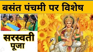 Basant Panchami  Vasant Panchami Vrat 2024 Date  Saraswati Puja 2024  shaguntv [upl. by Benetta]