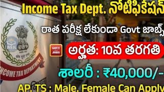 Incometax Notifications for 10th Class  Any 10th completed students can apply This job [upl. by Rist]