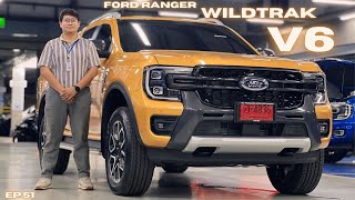 ขุมพลังใหม่ อยากให้มาลอง Wildtrak V6 แรงจริงแรงเงียบๆอย่าเผลอดัน ford ฟอร์ด wildtrakv6 wildtrak [upl. by Cnahc372]