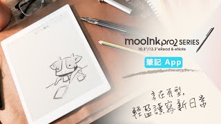 如何開啟筆記功能？【mooInk Pro 2 操作篇】 [upl. by Ylenaj]