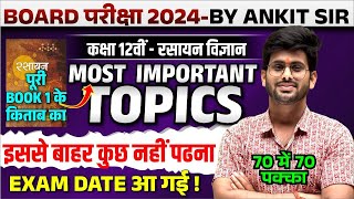 Class 12 Chemistry पूरी BOOK1 के Most Important Topics  12th Chemistry Most Important Topics 2024 [upl. by Aidul]