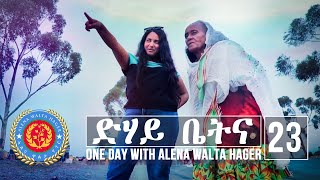 Dehay Betna  ድሃይ ቤትና Episode 23  One Day With Alena Walta Hager [upl. by Ldnek]