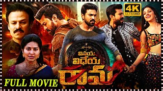 Vinaya Vidheya Rama Telugu Full Length HD Movie  Ram Charan amp Vivek Oberoi Movie  Multiplex Telugu [upl. by Cummins]