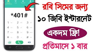 Robi 10 GB Free internet  robi free mb offer 2024 robi all sim free data offer robi new offer [upl. by Almat]