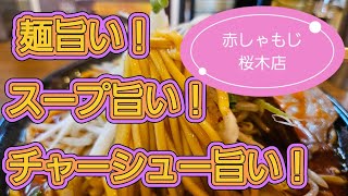 新潟市中央区の赤しゃもじに行ってきた [upl. by Benco]