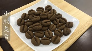 新年饼 咖啡豆饼 Coffee bean cookies [upl. by Mackintosh932]