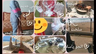 VLOG TO AID ADHAأجواء العيد سلخت الحولي🐑 تبحيرة يا سلام💕 [upl. by Ellebanna669]