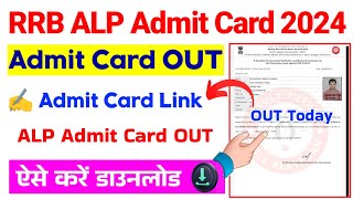 RRB ALP Admit Card 2924 🔴 How To Download RRB ALP Admit Card 2024  ALP Admit Card 2024 Kaise Nikale [upl. by Kcirderf]