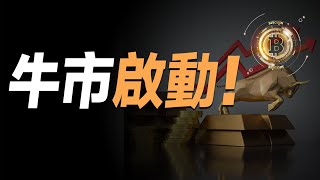 干就完了！比特币大牛发动，多少人会因此改变命运？以太坊升级最新消息！Sol和WIF出大事了，小心这个利空！美联储后续降息计划曝光，每次降多少？大选变天了，川普支持率异动。逆势人生，从梭哈开始！狗狗币 [upl. by Htebazile144]