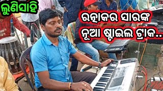 Keri Keri Suna Duba  Odia Bhajan  Music Track  Ratnakar Sir  Lunisahi Bali Badha  Odia Ramayan [upl. by Gustavus900]