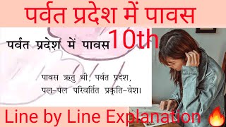 पर्वत प्रदेश में पावस सुमित्रानंदन पंत  Class 10th Hindi Ncert Line by Line Explanation 🔥 [upl. by Phia]