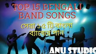 TOP 15 BENGALI BAND SONG COLLECTION  সেরা ১৫ টি বাংলা ব্যান্ডের গান [upl. by Aciret]