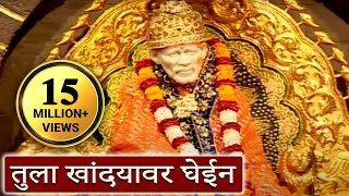 Nela Shirdila  Sai Baba Official Song 2021 Raj Khambe  Vaibhav Ghanekar [upl. by Gweneth]