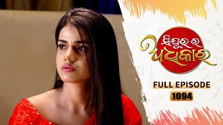 Sindurara Adhikara  Full Ep 1094  20th Dec 2023  Odia Serial  Tarang TV [upl. by Mccormac956]