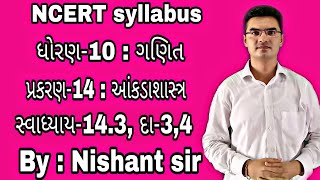 std 10 maths chapter14 આંકડાશાસ્ત્ર Ex143 Q34 NCERT syllabus in Gujarati by Nishant sir [upl. by Marc]