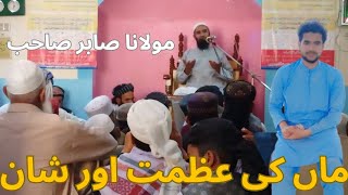 Azmata Maa Maa ki shan Molana sabar sab overfunvlog Hasnain Azhar Vlog  bayan [upl. by Attenra]