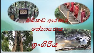 Madakada Aranya Senasanaya Ingiriya මඩකඩ ආරණ්‍ය සේනාසනය ඉංගිරිය [upl. by Uta555]