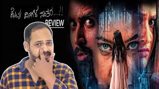 KELAVU DINAGALA NANTARA MOVIE REVIEW BY KAATA ARUL  SHUBHA PUNJA  PAWAN  LOKESH [upl. by Laeira]