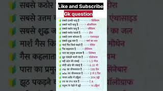 shortvideo gk ssc gkforallcompetitionexam shortvideo 💯💯💯 [upl. by Tnomed]