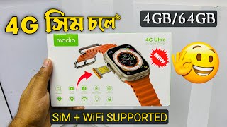 এবার এলো😍4 GB Ram⚡️64 GB Memory⚡️Modio 4G Ultra Android Watch⚡️SiMWiFi Supported  Price in Bangla [upl. by Yrtneg]