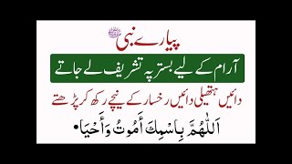 Sone Ki Dua  Dua Before Sleeping  Sote waqt ki dua [upl. by Jentoft]