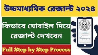 WB Higher Secondary Result 2024 how to check hs result 2024 online WB HS result kivabe dekhbo 2024 [upl. by Eimak]