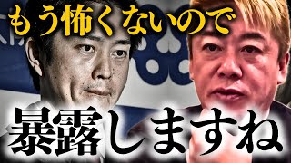 【ホリエモン】※コレを全てのメディアで扱うと大変な事態になります…【堀江貴文 吉村洋文】 [upl. by Barb]