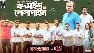 Bodmaish Polapain  Episode 2  Prottoy Heron  Marzuk Russell Babu The Ajaira LTD  Bannah Anik [upl. by Tnemelc]