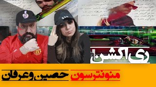 Erfan Ft Ho3ein  Mano Natarsoon Reaction ری اکشن منو نترسون حصین و عرفان [upl. by Akienaj633]