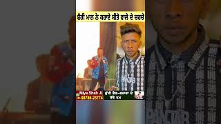 ਕੈਨੇਡਾ ਮੇਲੇ ਤੇ Sharry Maan ਨੇ ਕਰਾਏ Sonu Sito Wale ਦੇ ਚਰਚੇ [upl. by Litnahc]