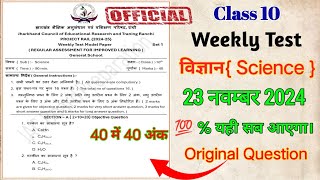 Class 10 Science Weekly Test 23 November 2024  Class 10 Weekly Test Science Original Question [upl. by Roter]