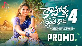 Kapolla Intikada Part4  Promo  Ft Naga Durga  Vagdevi  Telugu Folk Songs  New Songs 2023 [upl. by Trautman74]