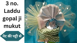 3 no laddu gopal ji mukut🤩 अब घर पर बनाए मार्केट जेसी मुकुट। [upl. by Eibrad]