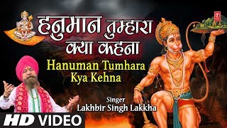 मंगलवार हनुमानजी का भजन I Hanuman Tumhara Kya Kehna I LAKHBIR SINGH LAKKHA I Full HD Video Song [upl. by Najram736]