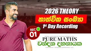 2026 THEORY  Real Number තාත්වික සංඛ්‍යා [upl. by Yeroc]