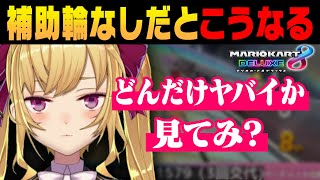 【マリカ8DX】アシストなしのヤバさを身をもって教えてくれるリオン様【にじさんじ切り抜き鷹宮リオン】 [upl. by Nylrad974]