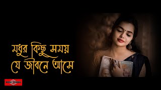 এই ভাবে যদি কেটে যায় চিরদিন Modhur Kichu Somoy Je Jibone Ase Kichu Kichu Kotha LOFI HugeStudio [upl. by Gatian645]