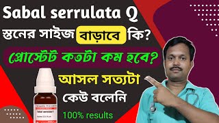 Sabal serrulata mother tincture q  sabal serrulata homeopathy medicine  sabal serrulata 30 uses [upl. by Garbe]