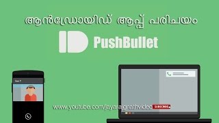 PushBullet  An Useful Android App Review in Malayalam [upl. by Pearline151]