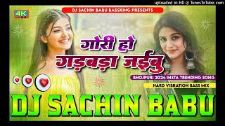 pani ke gagri Gori gadbadi Shiva Chhota machine ki javani Sachin Babu [upl. by Udale]