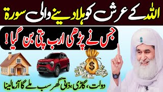 Powerful Wazifa For Money  Wazifa For Wealth  Dolat Ka Wazifa  Rizq Ka Wazifa  Wazifa For Hajat [upl. by Senskell]