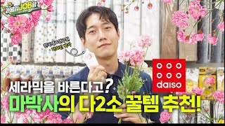 과몰입잡담 EP6 연구원 브이로그  한국재료연구원에 아이돌이 떴다  소재연구  세라믹  마호진 박사가 알려주는 우리 일상 속 세라믹에 대한 모든 것 [upl. by Behrens]