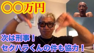 【小山恵吾 裁判】結審と判決の報告！今後についても！ [upl. by Nnaillij]