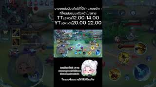 TNซุปซิปEP16 เมื่อผมสตรีมเล่นROV กับดาวอาถรรพ์ [upl. by Atikan]