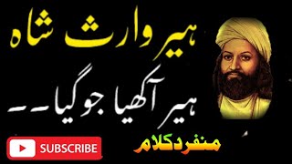 Heer waris Shah Punjabi Kalam syed waris ShahBy Muhammad Imran [upl. by Eynenihc606]