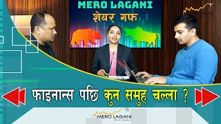 फाइनान्स पछि कुन समुह चल्ला  सेयर गफ ।।02142024।।merolaganiofficial [upl. by Giustino]